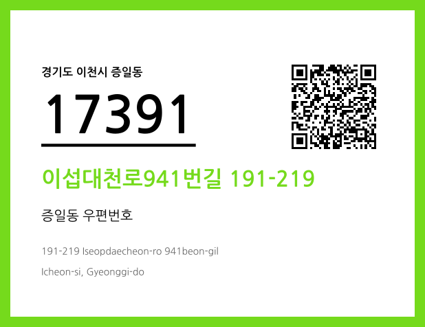 CC BY 4.0 우편주소 및 도로명주소 QR코드 이미지 CC BY 4.0