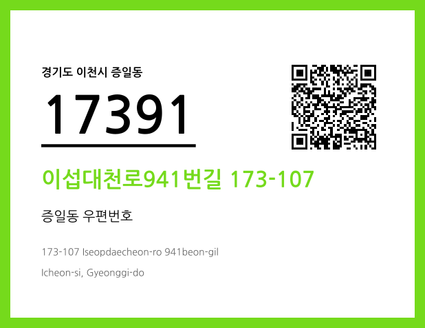 우편주소 및 도로명주소 QR코드 이미지 CC BY 4.0