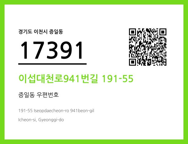 우편주소 및 도로명주소 QR코드 이미지 CC BY 4.0