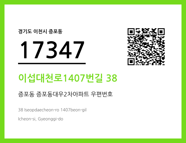 우편주소 및 도로명주소 QR코드 이미지 CC BY 4.0