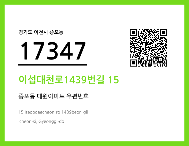 우편주소 및 도로명주소 QR코드 이미지 CC BY 4.0
