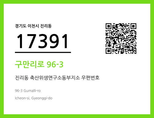 우편주소 및 도로명주소 QR코드 이미지 CC BY 4.0