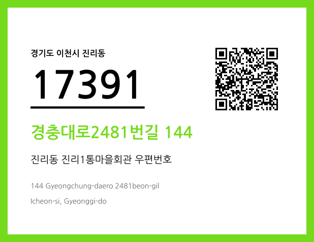 CC BY 4.0 우편주소 및 도로명주소 QR코드 이미지 CC BY 4.0