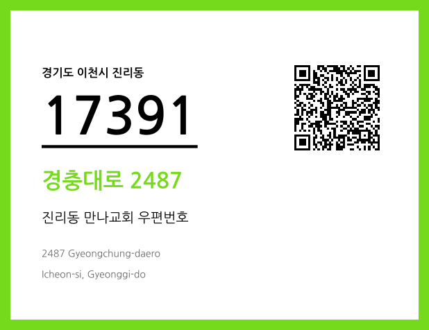 CC BY 4.0 우편주소 및 도로명주소 QR코드 이미지 CC BY 4.0