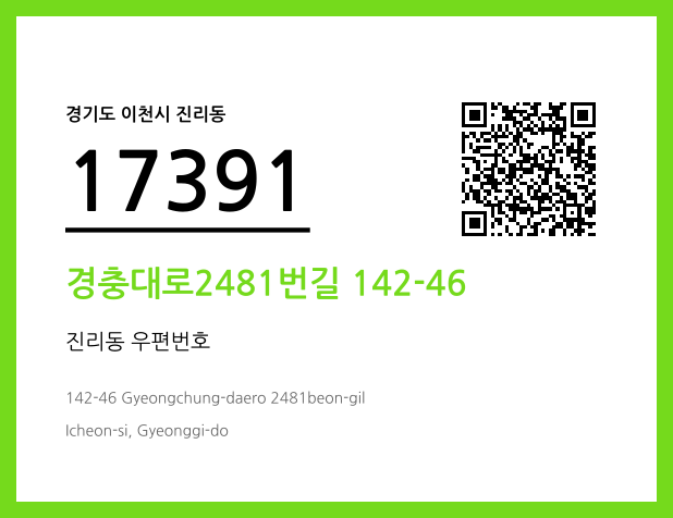 CC BY 4.0 우편주소 및 도로명주소 QR코드 이미지 CC BY 4.0