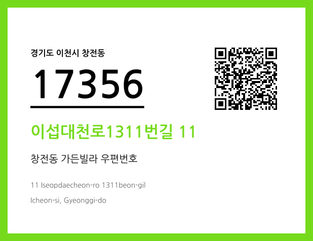 CC BY 4.0 우편주소 및 도로명주소 QR코드 이미지 CC BY 4.0