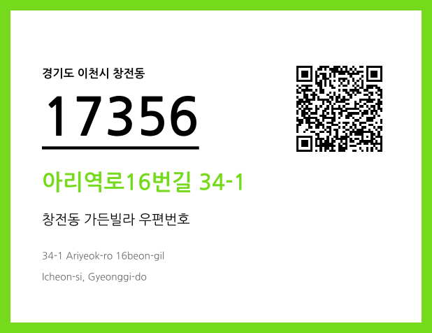 우편주소 및 도로명주소 QR코드 이미지 CC BY 4.0