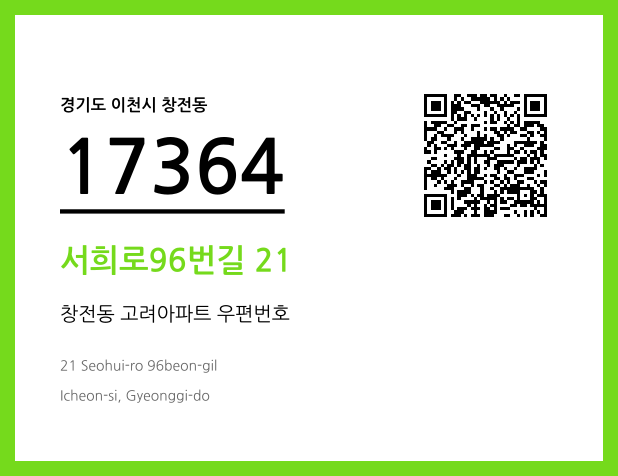 우편주소 및 도로명주소 QR코드 이미지 CC BY 4.0