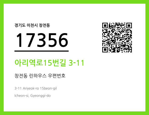 우편주소 및 도로명주소 QR코드 이미지 CC BY 4.0