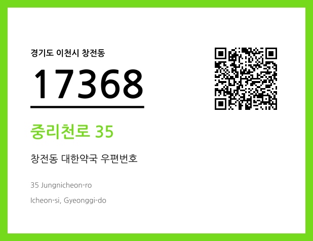 우편주소 및 도로명주소 QR코드 이미지 CC BY 4.0