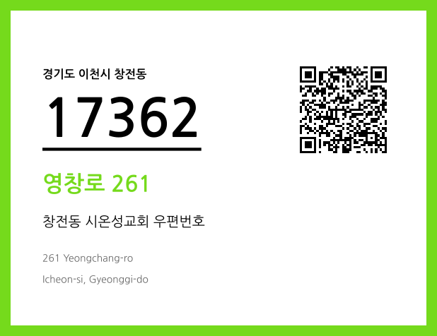 우편주소 및 도로명주소 QR코드 이미지 CC BY 4.0