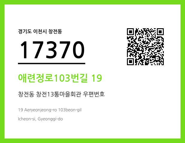 우편주소 및 도로명주소 QR코드 이미지 CC BY 4.0
