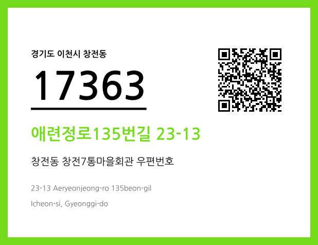 우편주소 및 도로명주소 QR코드 이미지 CC BY 4.0