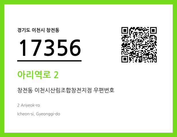 CC BY 4.0 우편주소 및 도로명주소 QR코드 이미지 CC BY 4.0
