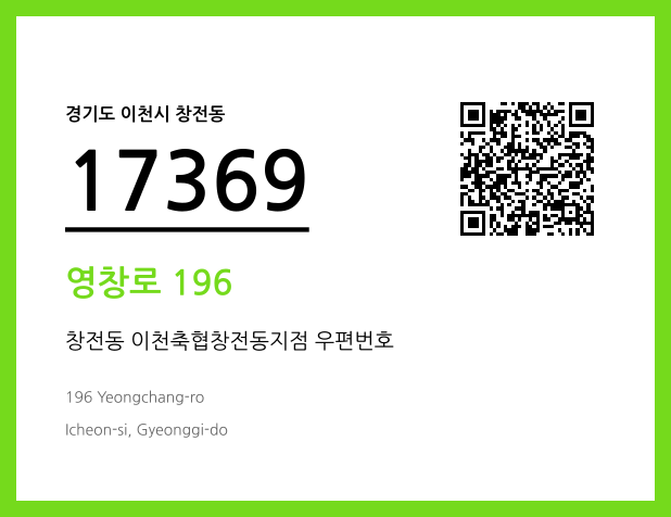 우편주소 및 도로명주소 QR코드 이미지 CC BY 4.0