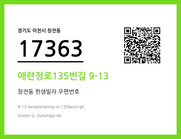 CC BY 4.0 우편주소 및 도로명주소 QR코드 이미지 CC BY 4.0