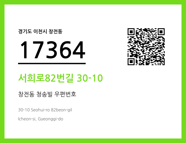 우편주소 및 도로명주소 QR코드 이미지 CC BY 4.0