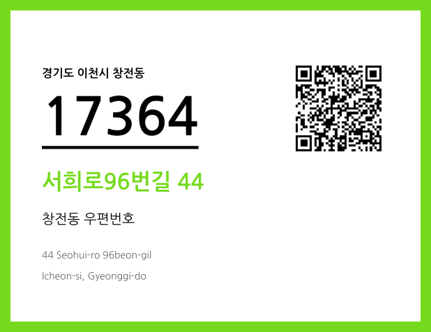 우편주소 및 도로명주소 QR코드 이미지 CC BY 4.0