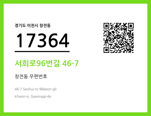 우편주소 및 도로명주소 QR코드 이미지 CC BY 4.0