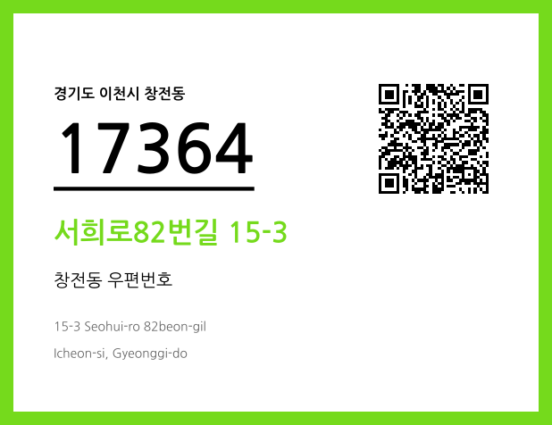 CC BY 4.0 우편주소 및 도로명주소 QR코드 이미지 CC BY 4.0