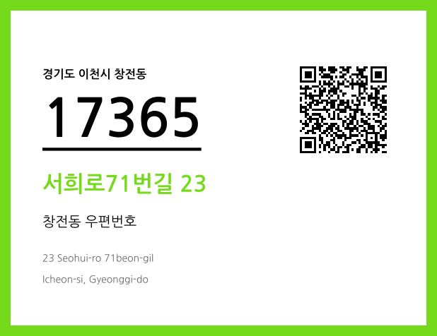 CC BY 4.0 우편주소 및 도로명주소 QR코드 이미지 CC BY 4.0