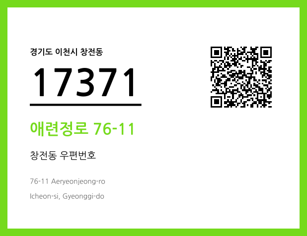 우편주소 및 도로명주소 QR코드 이미지 CC BY 4.0