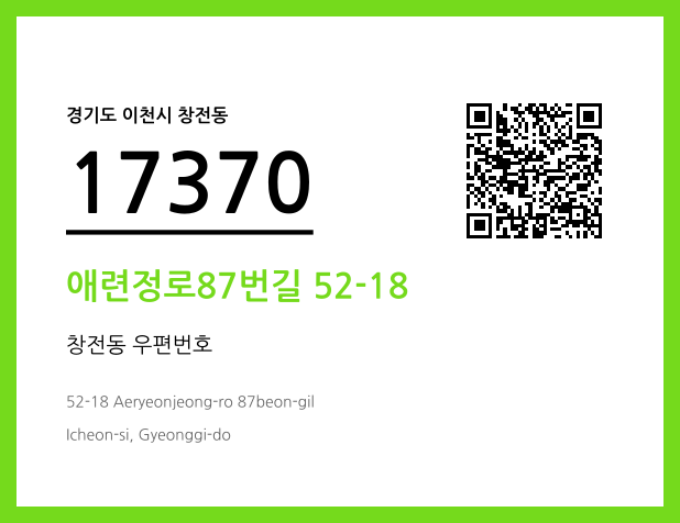 CC BY 4.0 우편주소 및 도로명주소 QR코드 이미지 CC BY 4.0