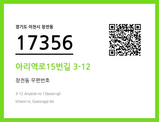 우편주소 및 도로명주소 QR코드 이미지 CC BY 4.0