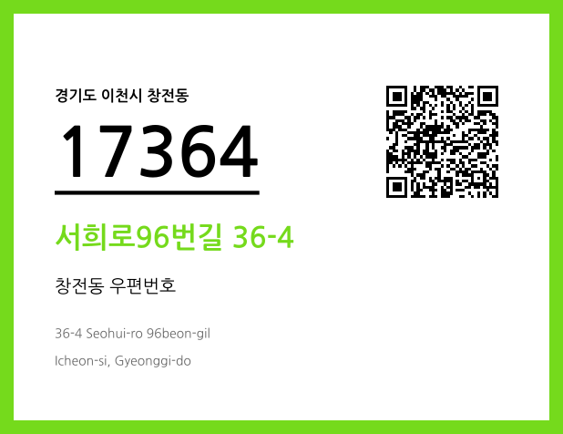 CC BY 4.0 우편주소 및 도로명주소 QR코드 이미지 CC BY 4.0