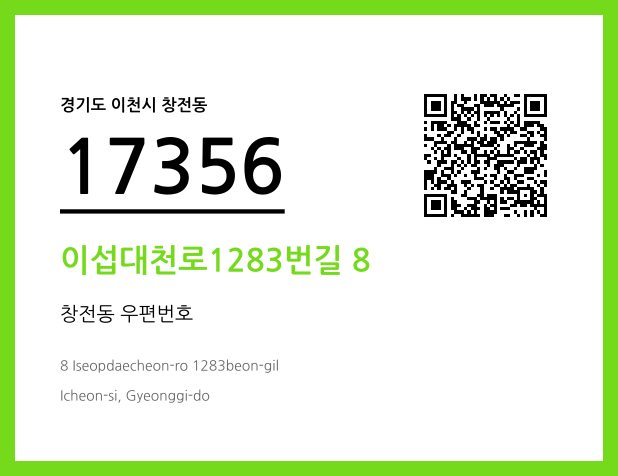 우편주소 및 도로명주소 QR코드 이미지 CC BY 4.0