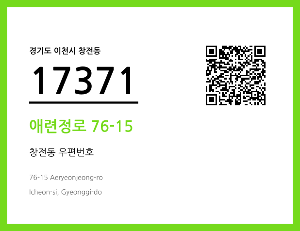 우편주소 및 도로명주소 QR코드 이미지 CC BY 4.0