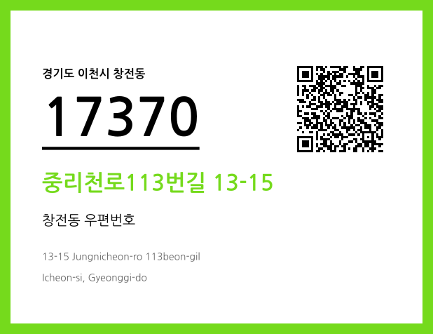 CC BY 4.0 우편주소 및 도로명주소 QR코드 이미지 CC BY 4.0