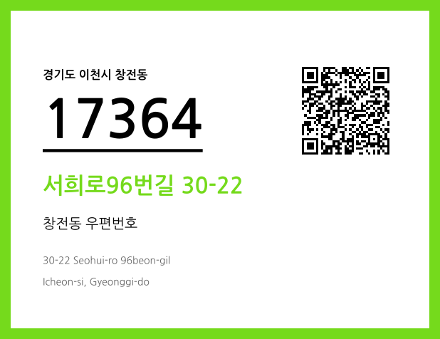 우편주소 및 도로명주소 QR코드 이미지 CC BY 4.0