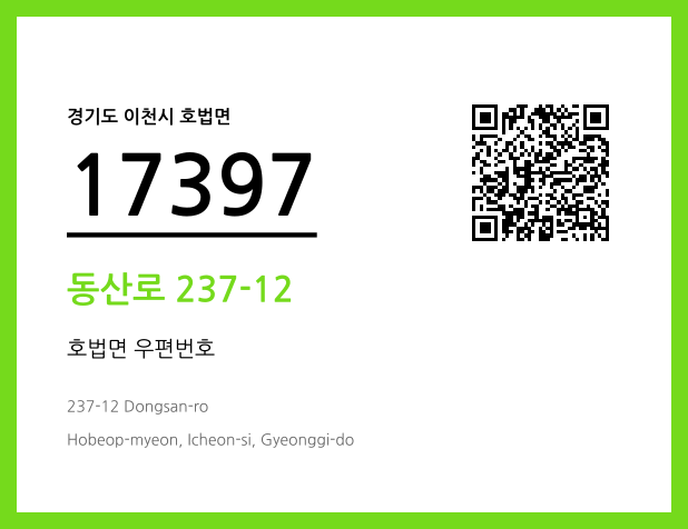 CC BY 4.0 우편주소 및 도로명주소 QR코드 이미지 CC BY 4.0
