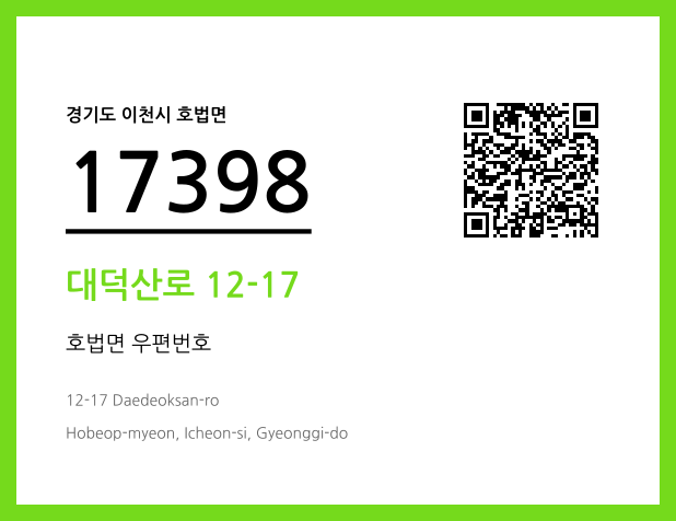 CC BY 4.0 우편주소 및 도로명주소 QR코드 이미지 CC BY 4.0