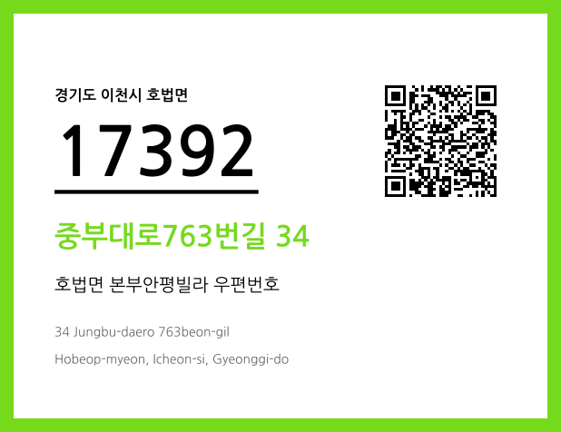 우편주소 및 도로명주소 QR코드 이미지 CC BY 4.0
