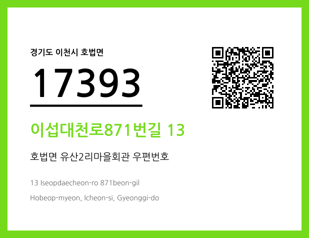 우편주소 및 도로명주소 QR코드 이미지 CC BY 4.0