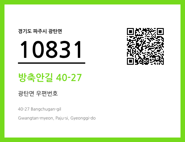 CC BY 4.0 우편주소 및 도로명주소 QR코드 이미지 CC BY 4.0