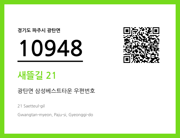 우편주소 및 도로명주소 QR코드 이미지 CC BY 4.0