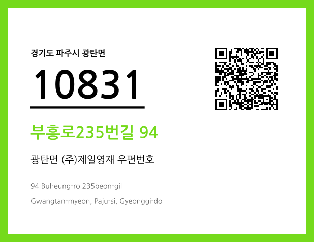 CC BY 4.0 우편주소 및 도로명주소 QR코드 이미지 CC BY 4.0