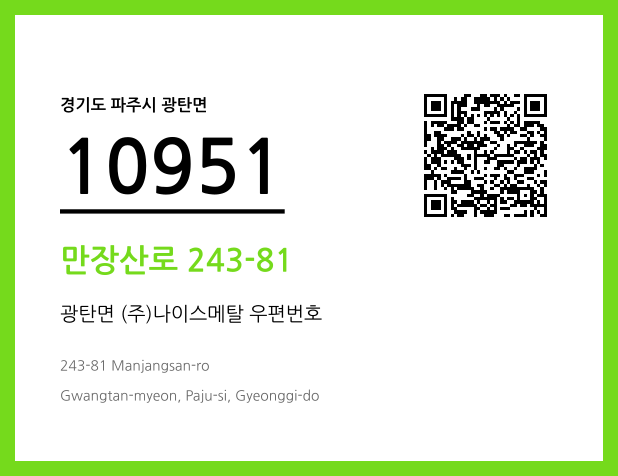 우편주소 및 도로명주소 QR코드 이미지 CC BY 4.0