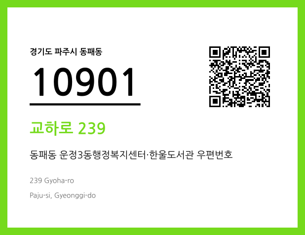 우편주소 및 도로명주소 QR코드 이미지 CC BY 4.0
