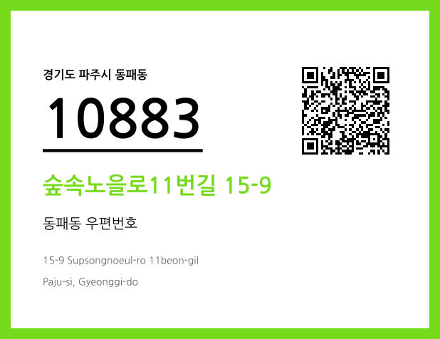 CC BY 4.0 우편주소 및 도로명주소 QR코드 이미지 CC BY 4.0