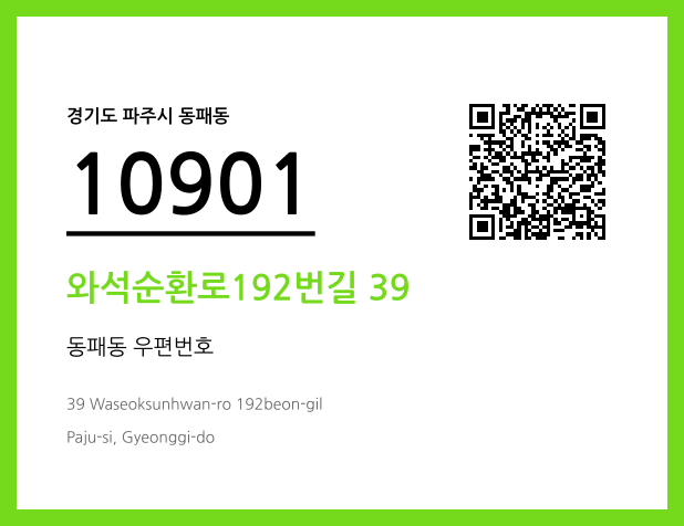 CC BY 4.0 우편주소 및 도로명주소 QR코드 이미지 CC BY 4.0