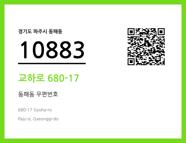 우편주소 및 도로명주소 QR코드 이미지 CC BY 4.0