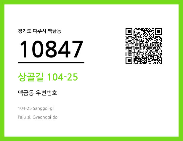 CC BY 4.0 우편주소 및 도로명주소 QR코드 이미지 CC BY 4.0