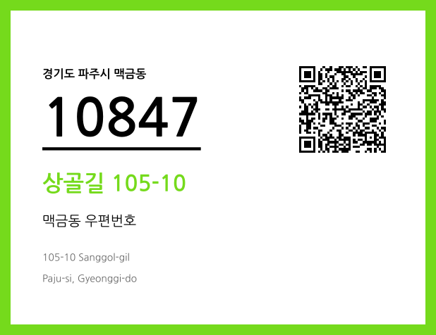 CC BY 4.0 우편주소 및 도로명주소 QR코드 이미지 CC BY 4.0
