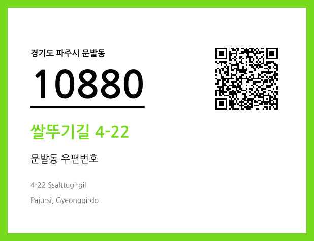 CC BY 4.0 우편주소 및 도로명주소 QR코드 이미지 CC BY 4.0