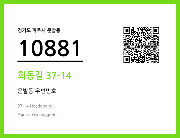 CC BY 4.0 우편주소 및 도로명주소 QR코드 이미지 CC BY 4.0