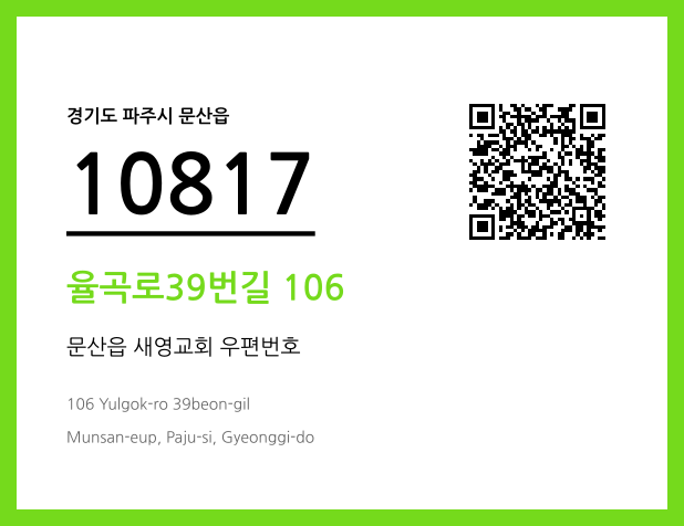 우편주소 및 도로명주소 QR코드 이미지 CC BY 4.0